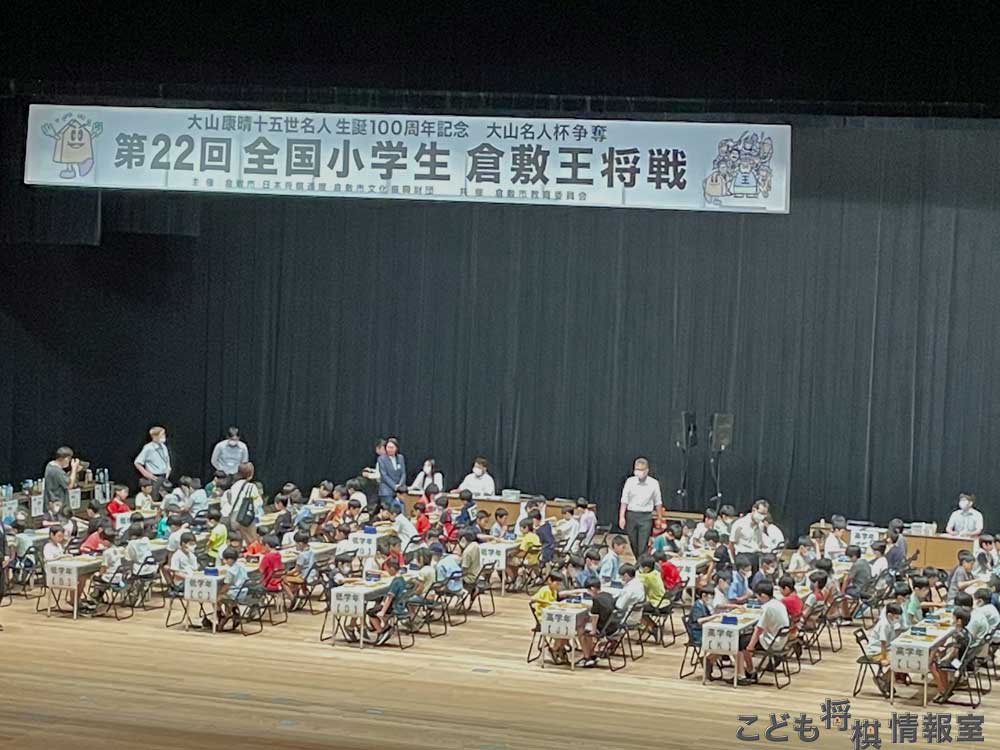 全国小学生倉敷王将戦