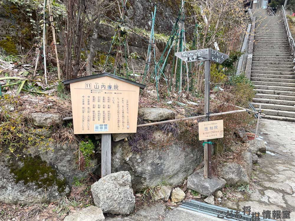 山内寺院