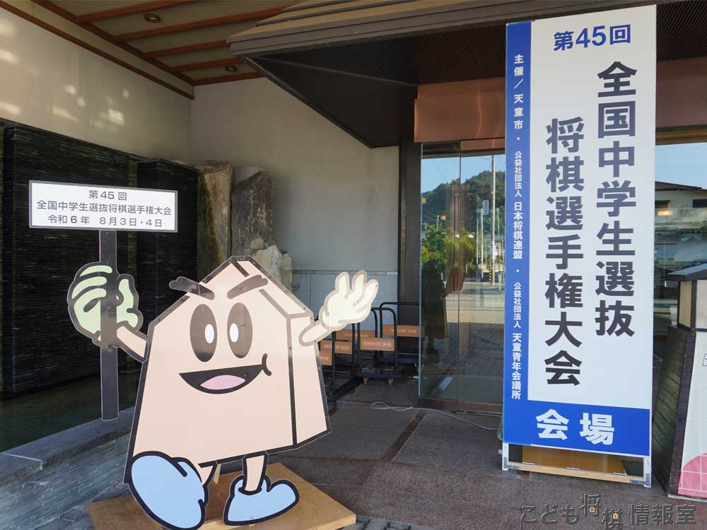 第45回中学選抜