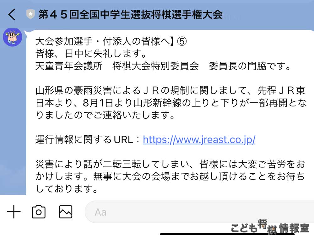 天童青年会議所のLINE連絡