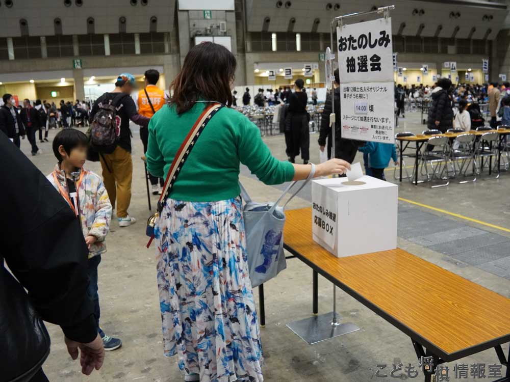 抽選券を提出