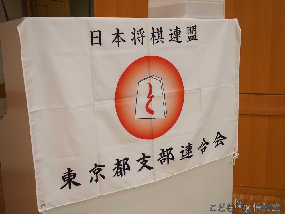 東京都支部連合会旗