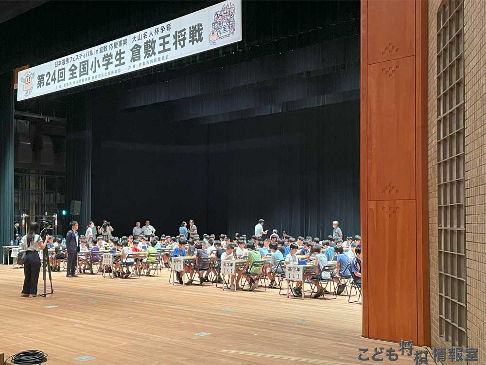 第24回全国小学生倉敷王将戦