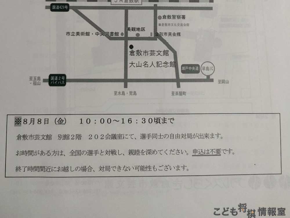 交流対局会の案内