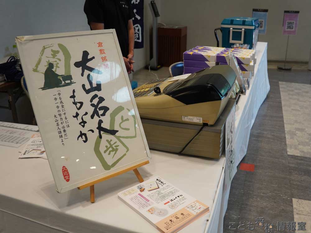 名産品の販売1