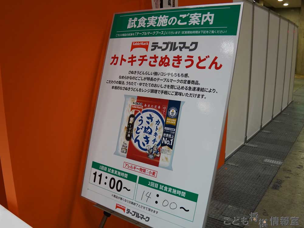 さぬきうどん試食①