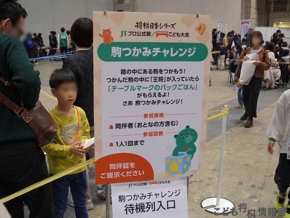 駒つかみチャレンジ①