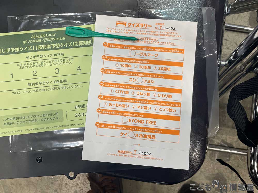 クイズラリー用紙