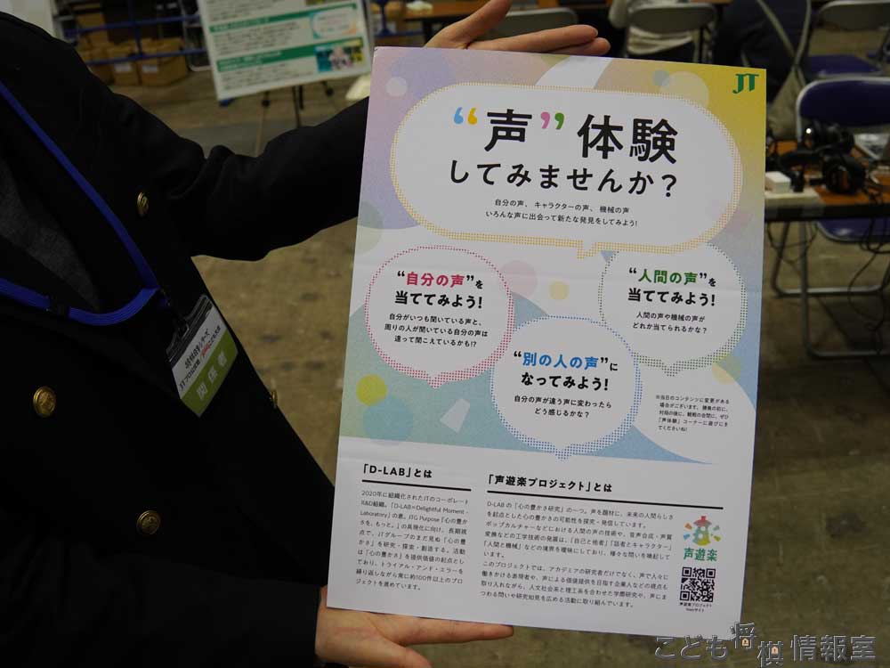 D-LABにて声体験