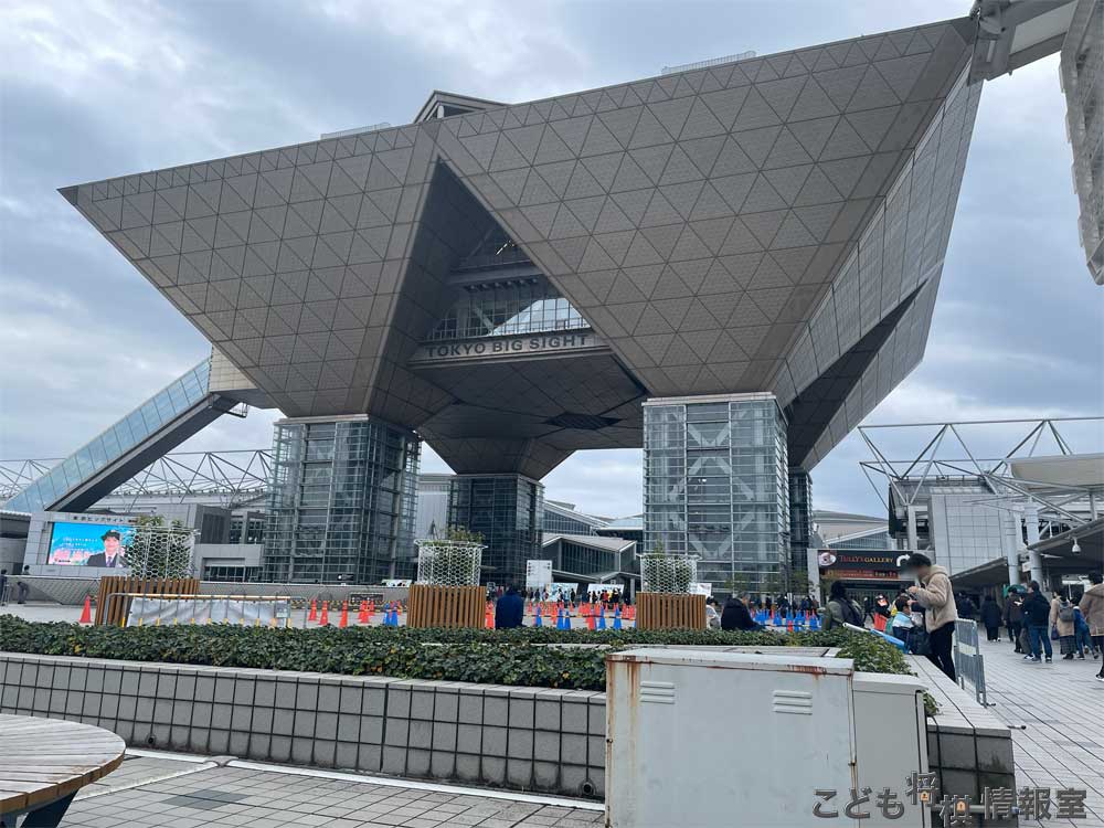 東京ビッグサイト