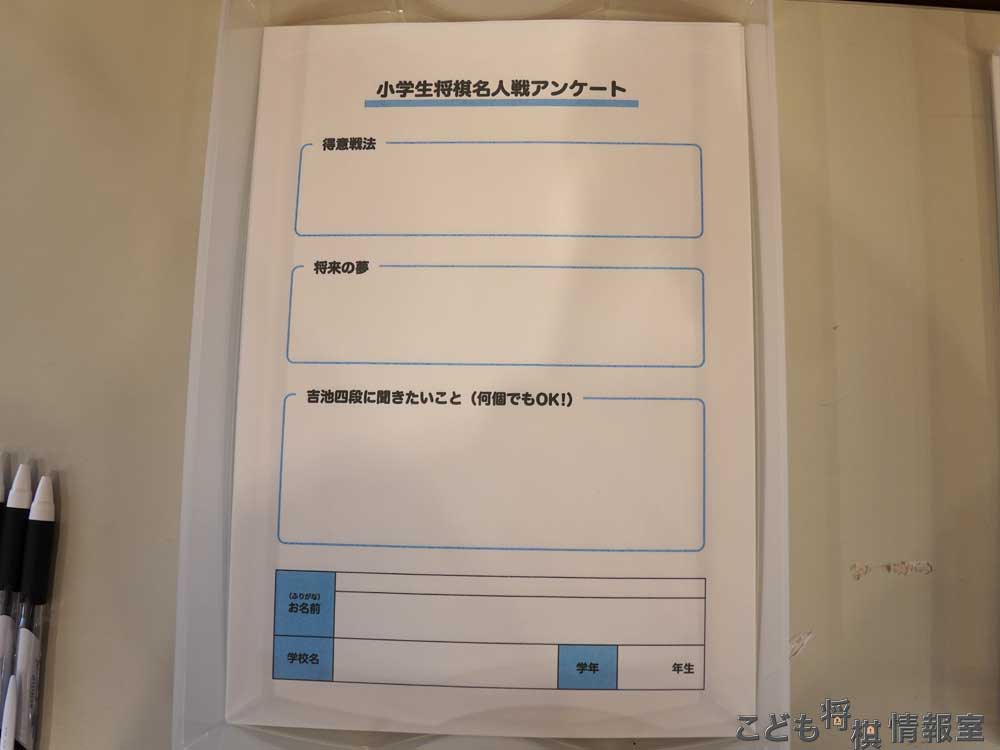 アンケート用紙