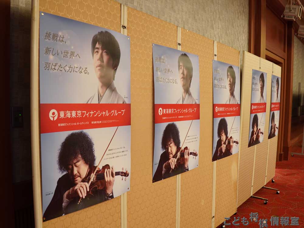 東海東京証券ポスター